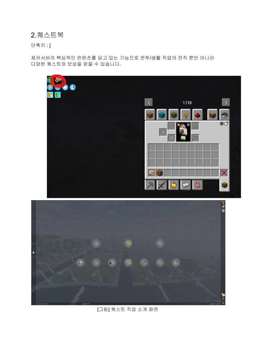 퀘스트북 직업 소개 화면