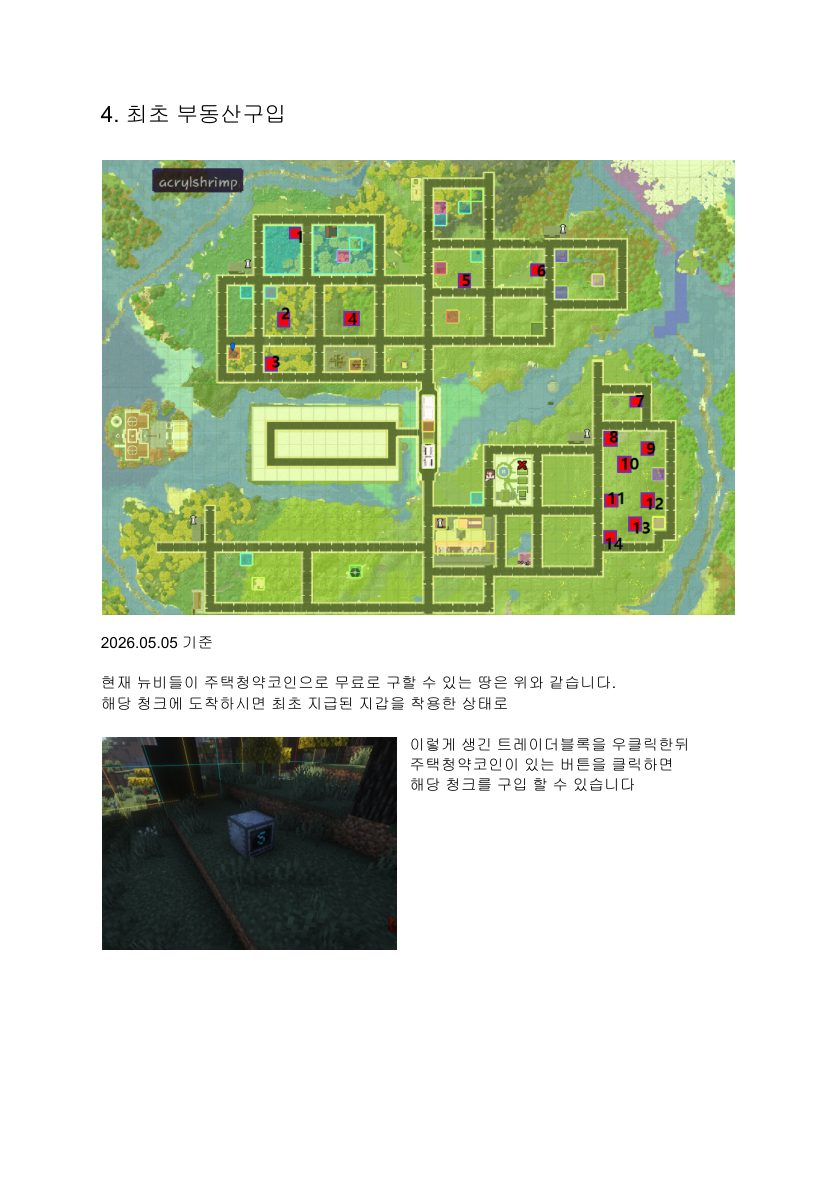 최초 부동산 구입 안내